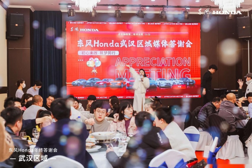 “初心未改 逐梦同行”——东风Honda武汉区域年终媒体答谢会落幕