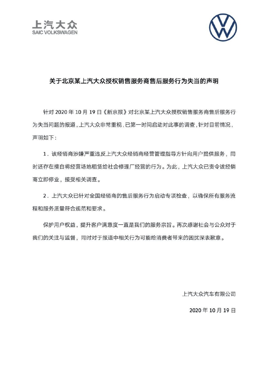 涉嫌虚假保养等问题，媒体汽车售后暗访，上汽大众/东风日产回应