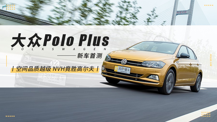 gƷ|Խ NVHٸߠ Polo Plus܇לy