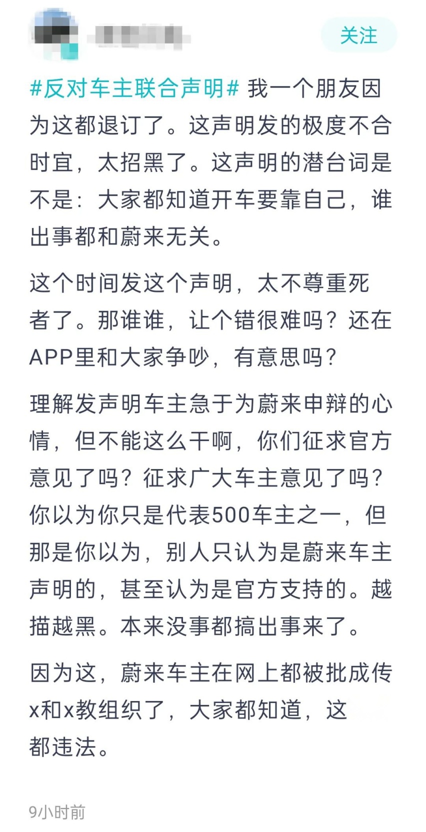蔚来500名车主的声明，被1000多名车主反对！