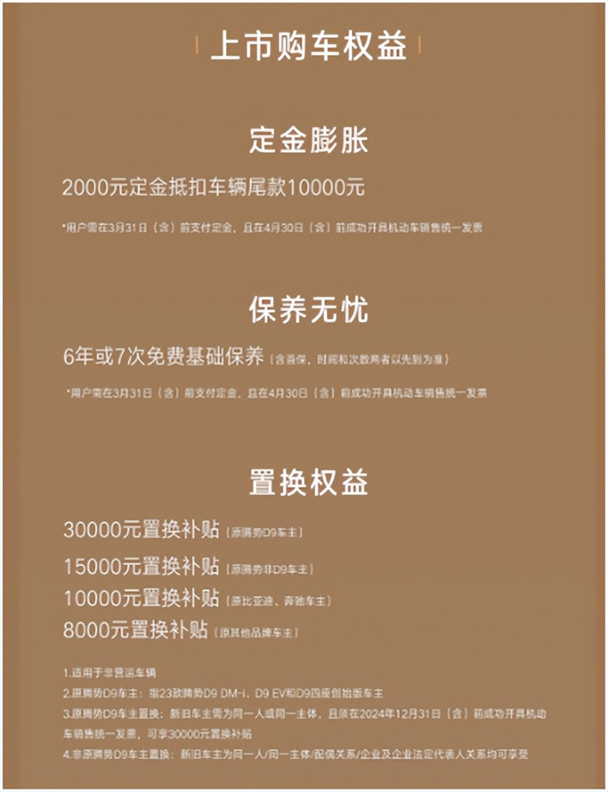 2024款腾势D9上市即交付，改款升级主打一个“听劝”