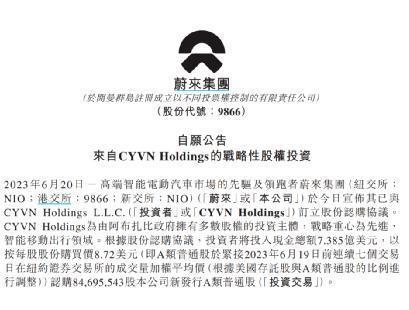让隔壁小鹏羡慕不已 蔚来喜获11亿美金战略投资