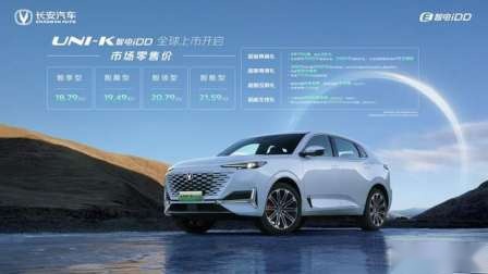 限时优惠价13.99万，长安UNI-V智电iDD、UNI-K智电iDD