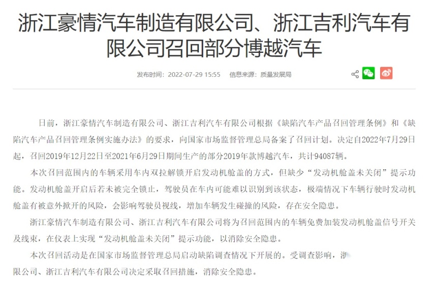 突发！吉利汽车召回博越和帝豪GS/GL超12万辆，快看有你家车没？