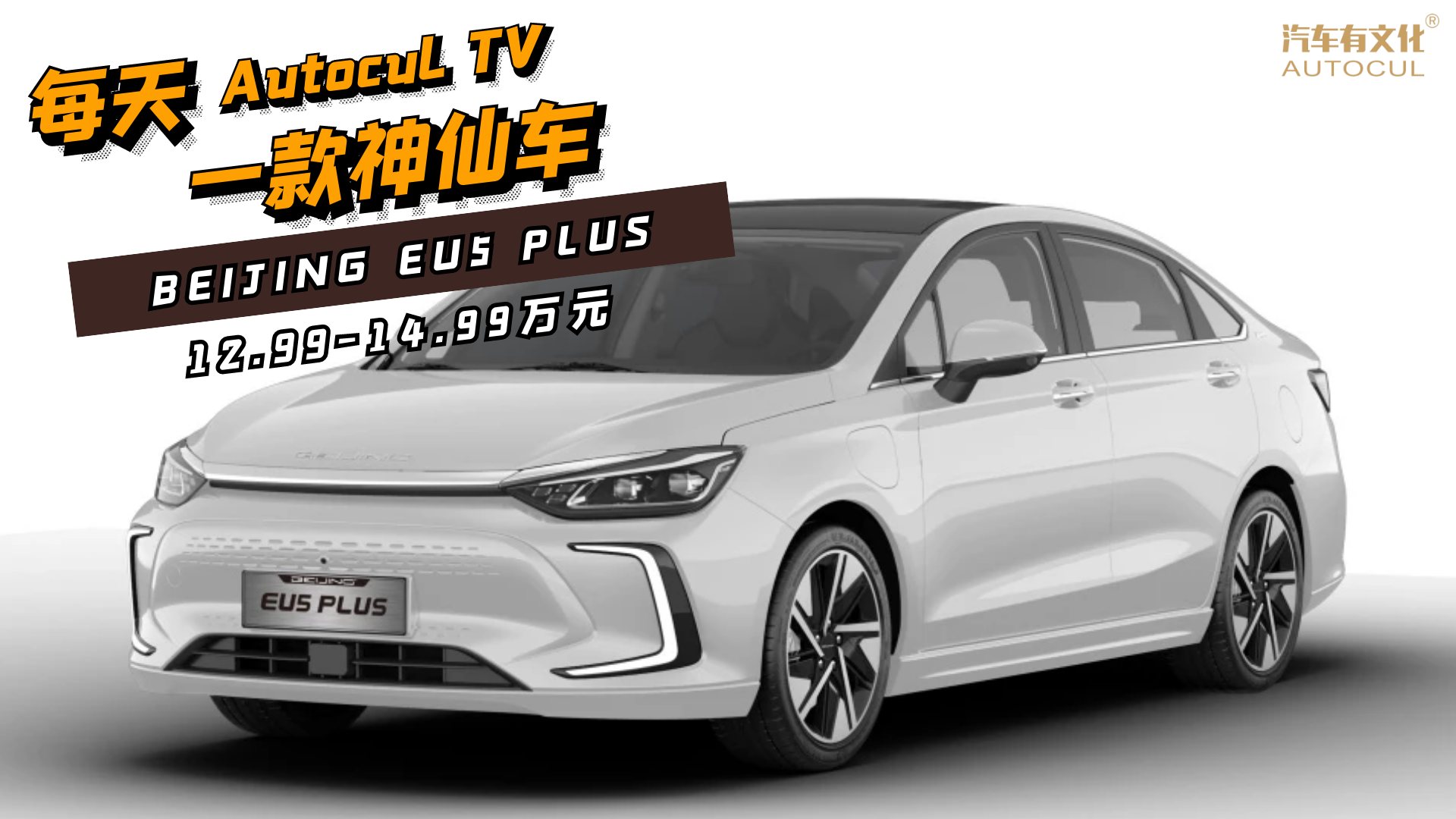 12.99 ˫BEIJING EU5 PLUSʽ