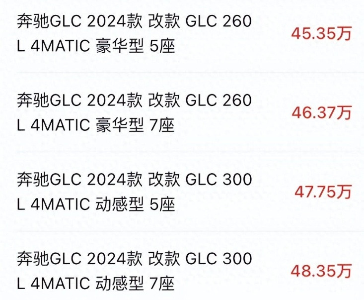 新款奔驰GLC降1800元，行车记录仪变为选装，选它还是新势力？