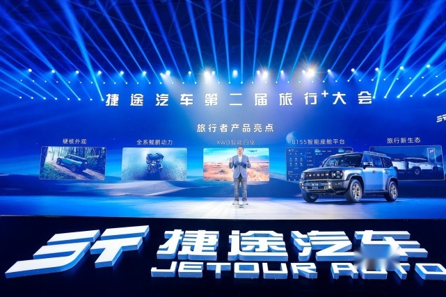 谁说没大梁就不能远行？捷途旅行者，为“旅行+”再破圈！