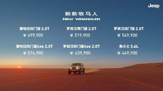 2024新款Jeep®牧马人正式开启线上预定