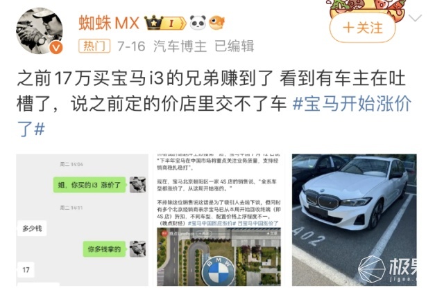 宝马退出价格战耍无赖？！加价3万才能提车，网友众怒吐槽“吃相难看”