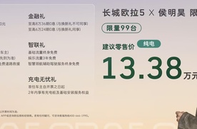 一场“较真”的发布会，长城欧拉与侯明昊双向奔赴！