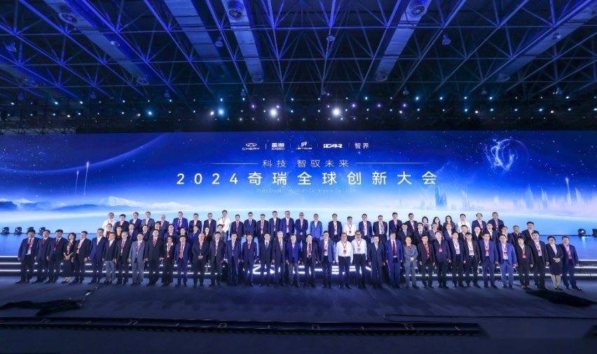 2024奇瑞全球创新大会盛大开幕 全面开创智能化新时代