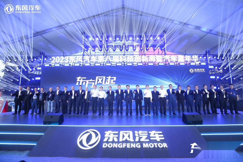 2023东风汽车第八届科技创新周暨汽车嘉年华开幕！