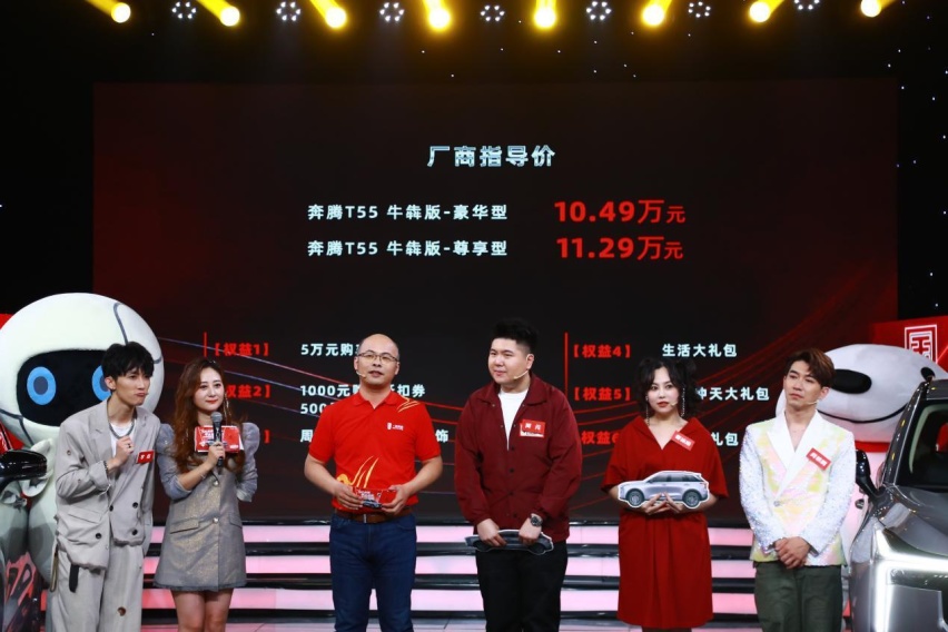 10.49-11.29万元，加持超牛政策，奔腾T55牛犇版“