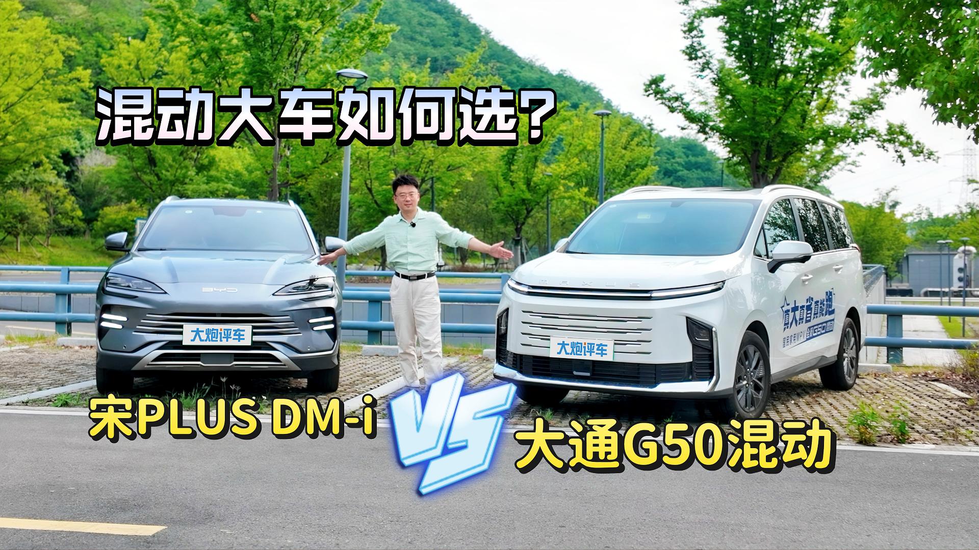 Ӵ܇xͨG50ӌPLUS DM-i