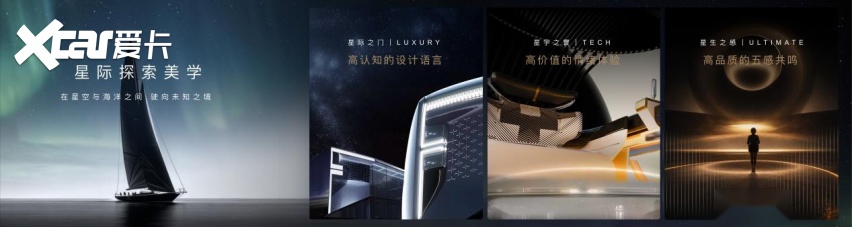 4大焕新实力重构性能豪华，星途品牌之夜开启中国汽车豪华新征程