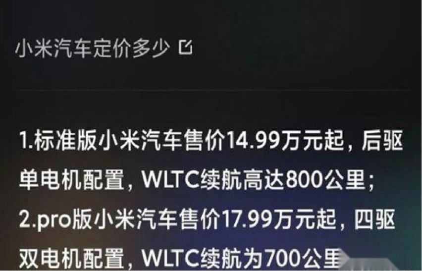 小米汽车被曝起步价不足15万，官方立即辟谣，定价多少合适？