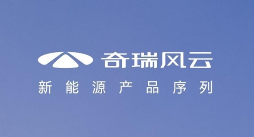 11月正式上市，奇瑞艾瑞泽8 PHEV或将更名为风云A8