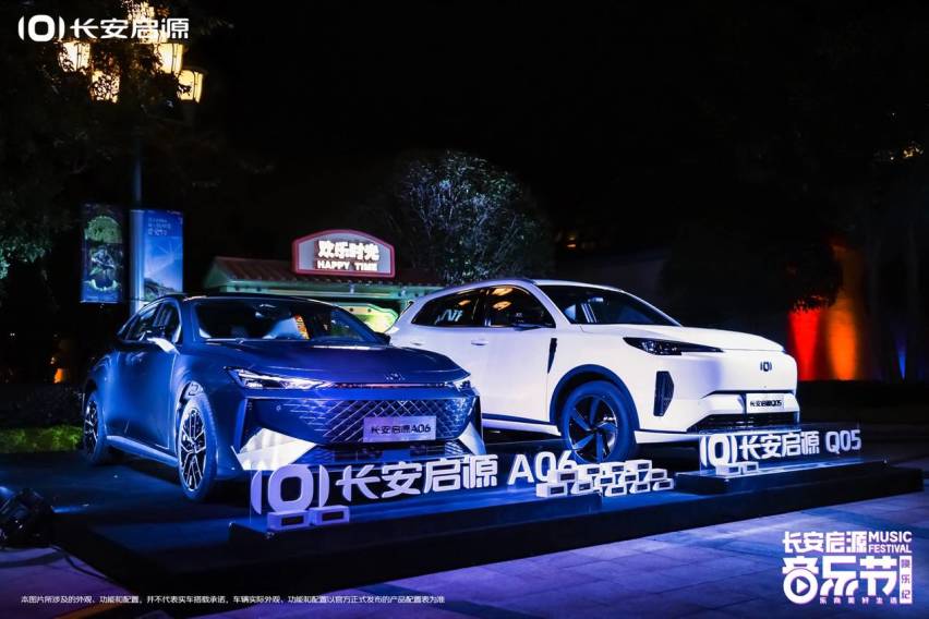 全「源」集结暨启源Q05欢乐预售嘉年华重磅来袭
