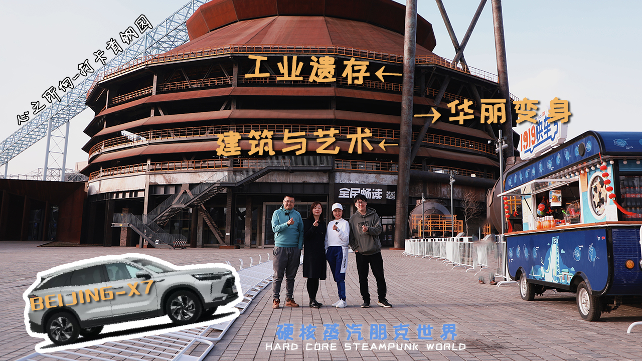 打卡北京首钢园，带你感受“潮北京”文化！视频