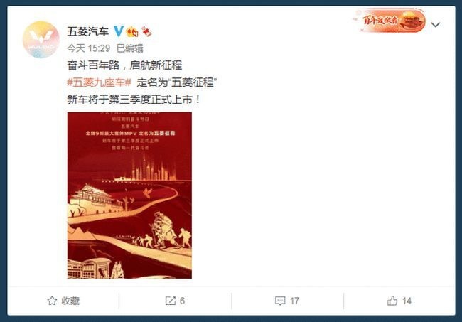 五菱响应三胎政策，全新九座征程即将上市