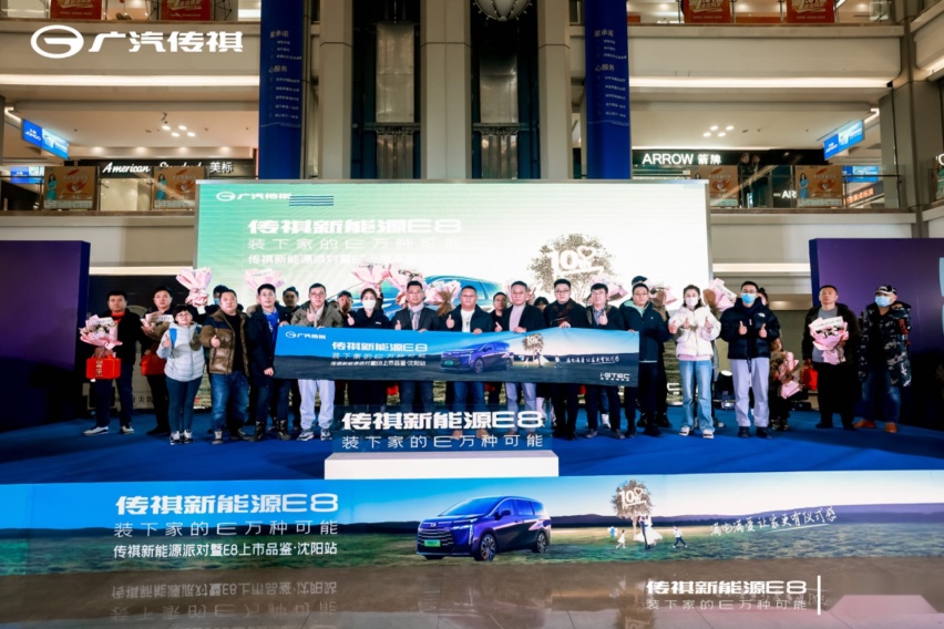 传祺新能源E8开启家用MPV的3.0时代！沈阳正式上市
