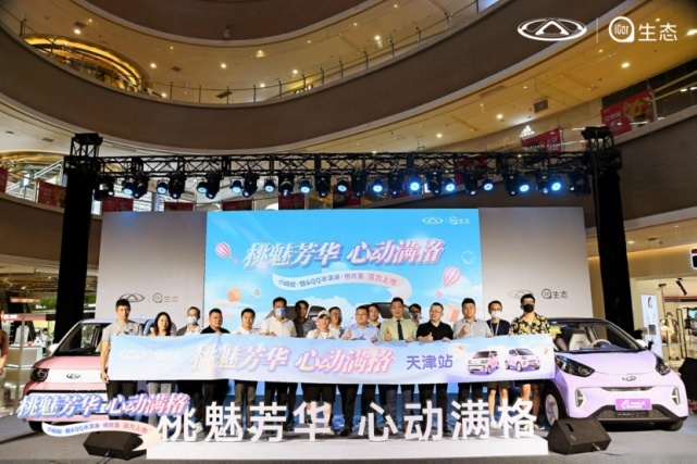 奇瑞小蚂蚁·魅＆冰淇淋·桃欢喜律动上市，爱的大礼物请查收