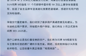 1万块升级老问界M9？多少车主准备冲