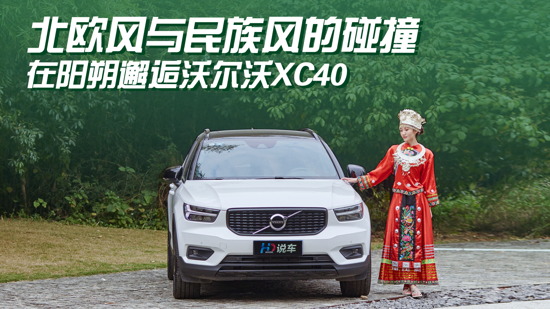 ��ŷ������������ײ  ����˷�����ֶ���XC40