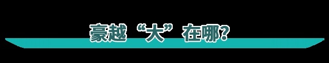 试驾吉利豪越,除了“大空间”还有什么?