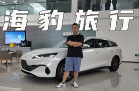 抢先体验比亚迪海豹06 DM-i旅行版，后备箱空间真的很大