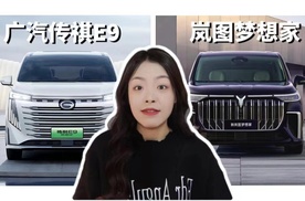 双车对比丨家用插混MPV，新款梦想家和传祺E9怎么选？