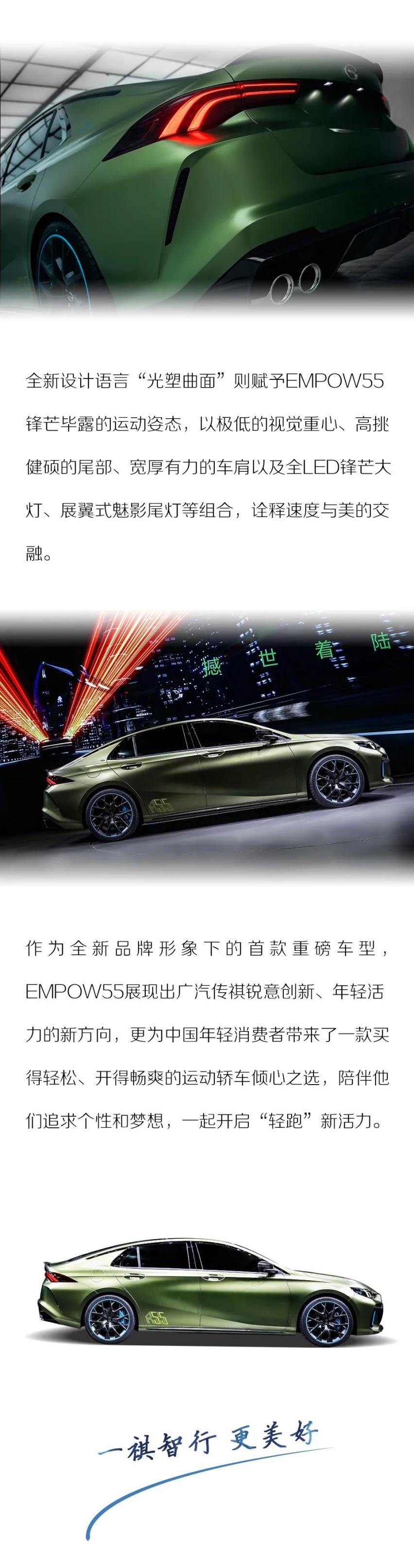 光芒四射 广汽传祺EMPOW55广州车展重磅首秀