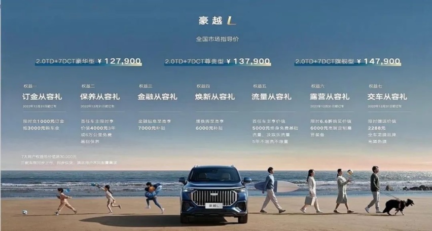 快评吉利豪越L：比博越L还便宜，更适合刚需用户？