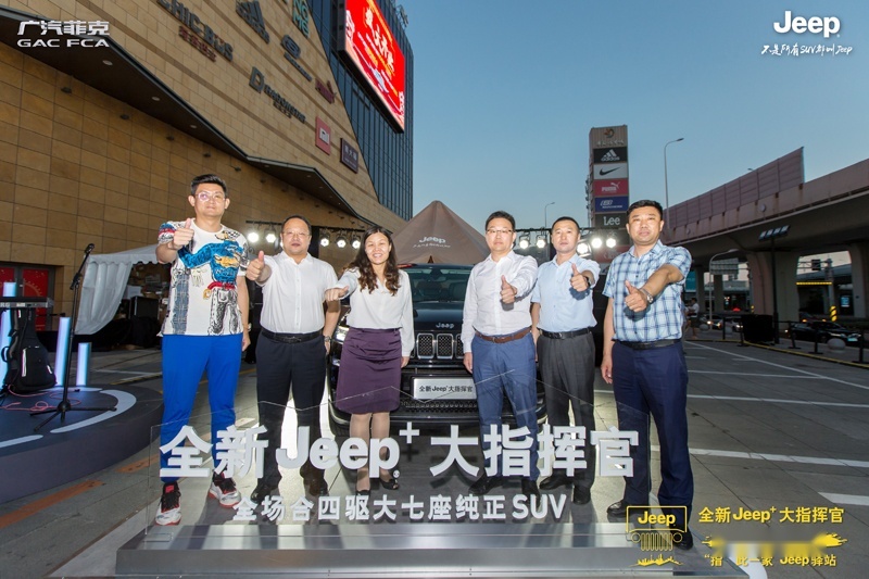 被“才华”惊艳到 全新Jeep+大指挥官长春地区挥洒上市