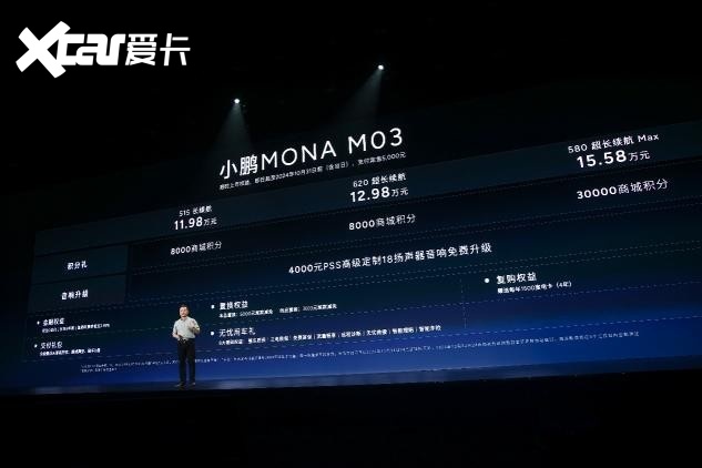 108项全系标配11.98万元起，小鹏MONA M03成A级车市搅局者