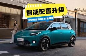 广汽埃安UT鹦鹉龙330星辉版交付，智能配置升级