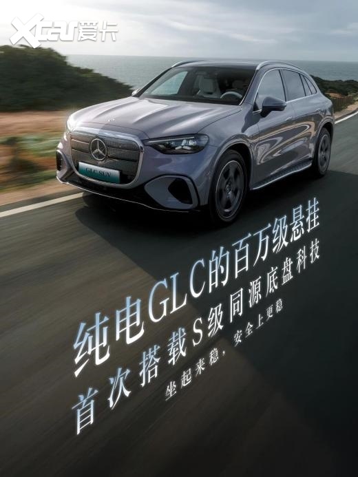 35万左右长续航新款SUV推荐：全新奔驰纯电GLC鎏金版成黄金选择