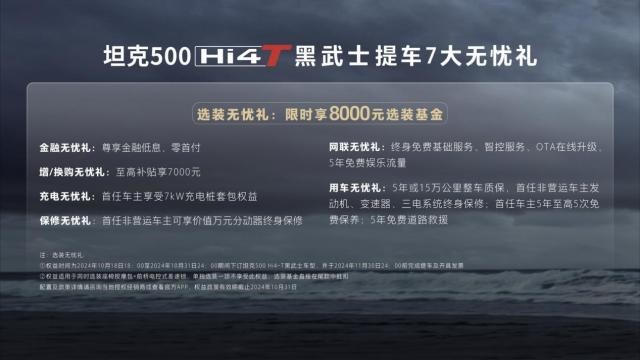 纯黑套装，坦克500 Hi4-T黑武士34.5万元起