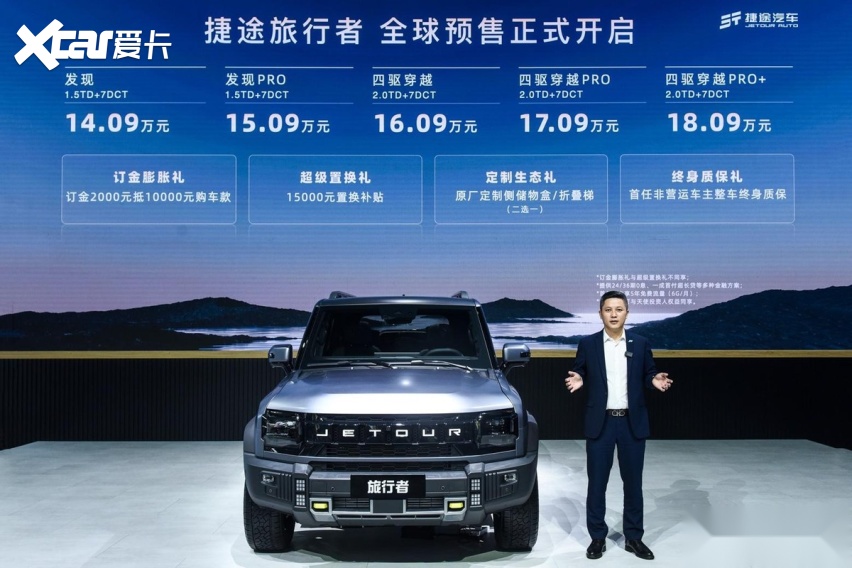 “方盒子”盛行！捷途旅行者配智能四驱预售14.09起推动内卷