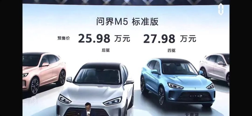 25.98万起！续航提升至1455km，问界M5标准版开启预售