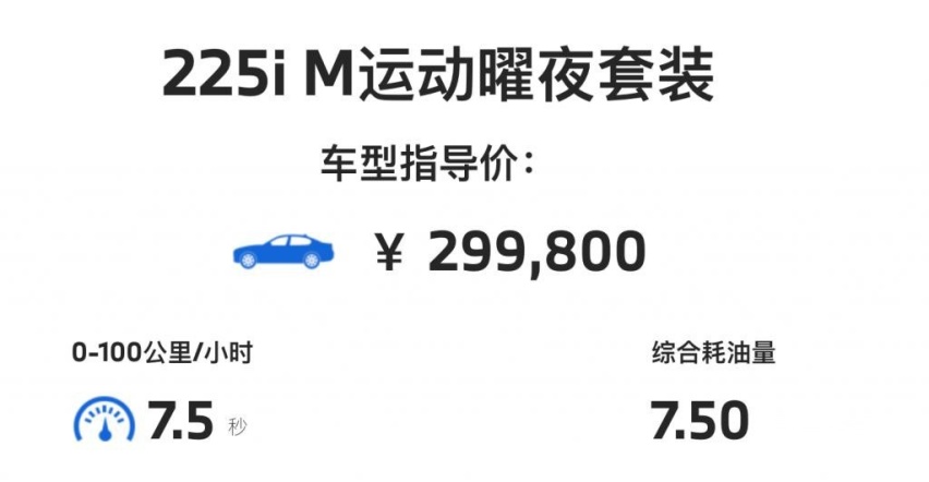 新款宝马225i M运动曜夜套装上市 搭载2.0T发动机