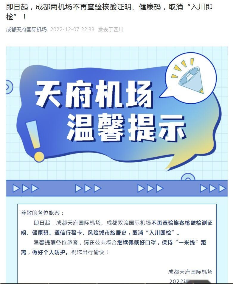 成都天府机场停车场收费标准2023，成都天府机场停车费多少钱一天