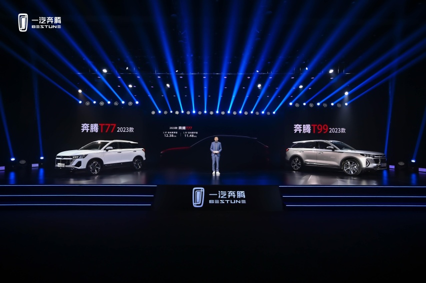 新标识 新产品 一汽奔腾2023款T99、T77焕新上市