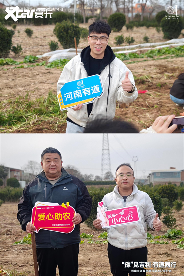“豫” 见吉利 有道同行 河南有道集团爱心助农公益行动