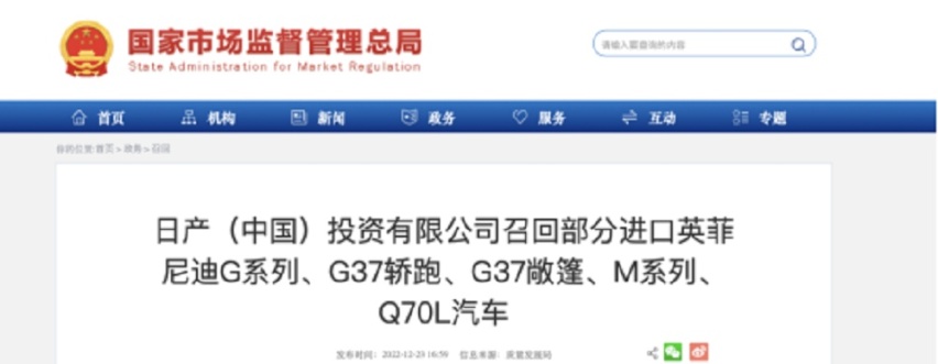 存安全隐患，部分英菲尼迪G系列/M系列/Q70L被召回