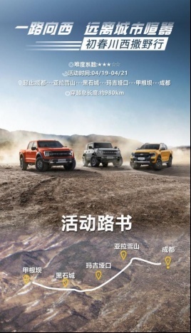 野春攻略来袭！跟着福特纵横一起过春天