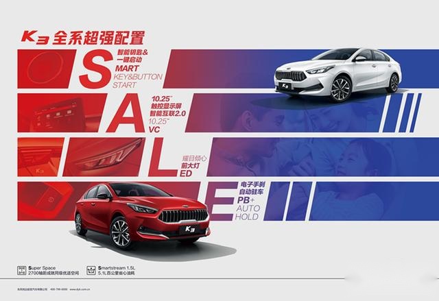 【壹号车讯】新款起亚K3正式上市 新增两款车型