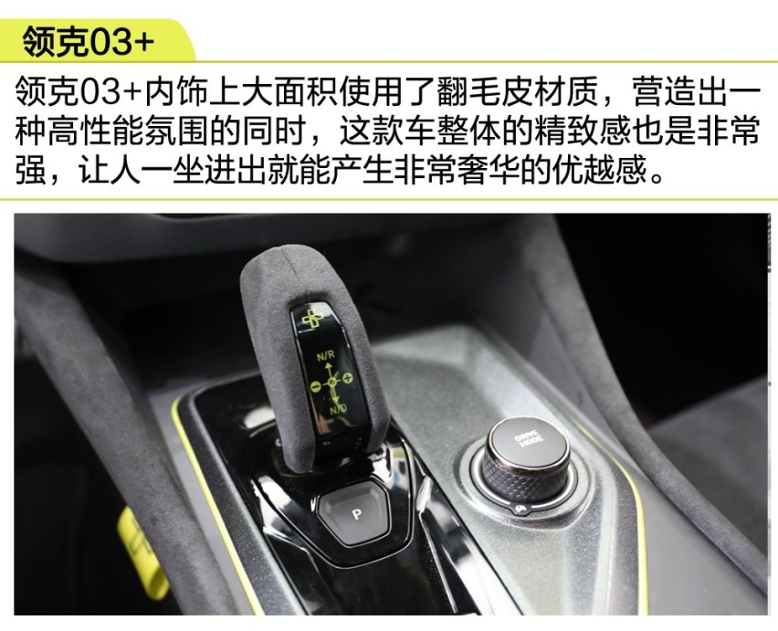 【卉眼识车】首款性能车领克03+实拍百公里仅需加速5.9s