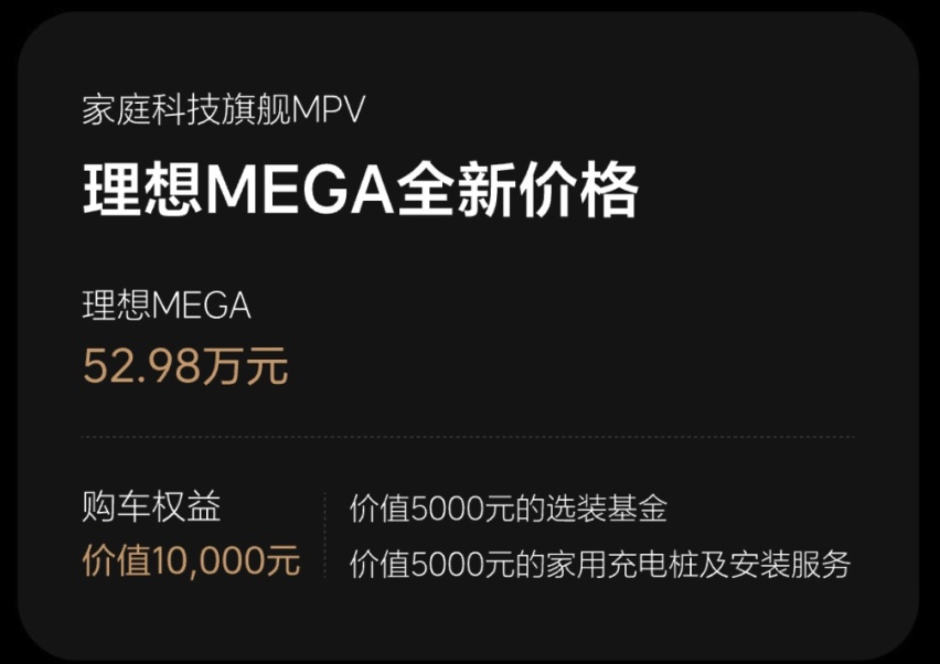 理想汽车最高直降 3 万幕后，李想究竟是怎么想的？