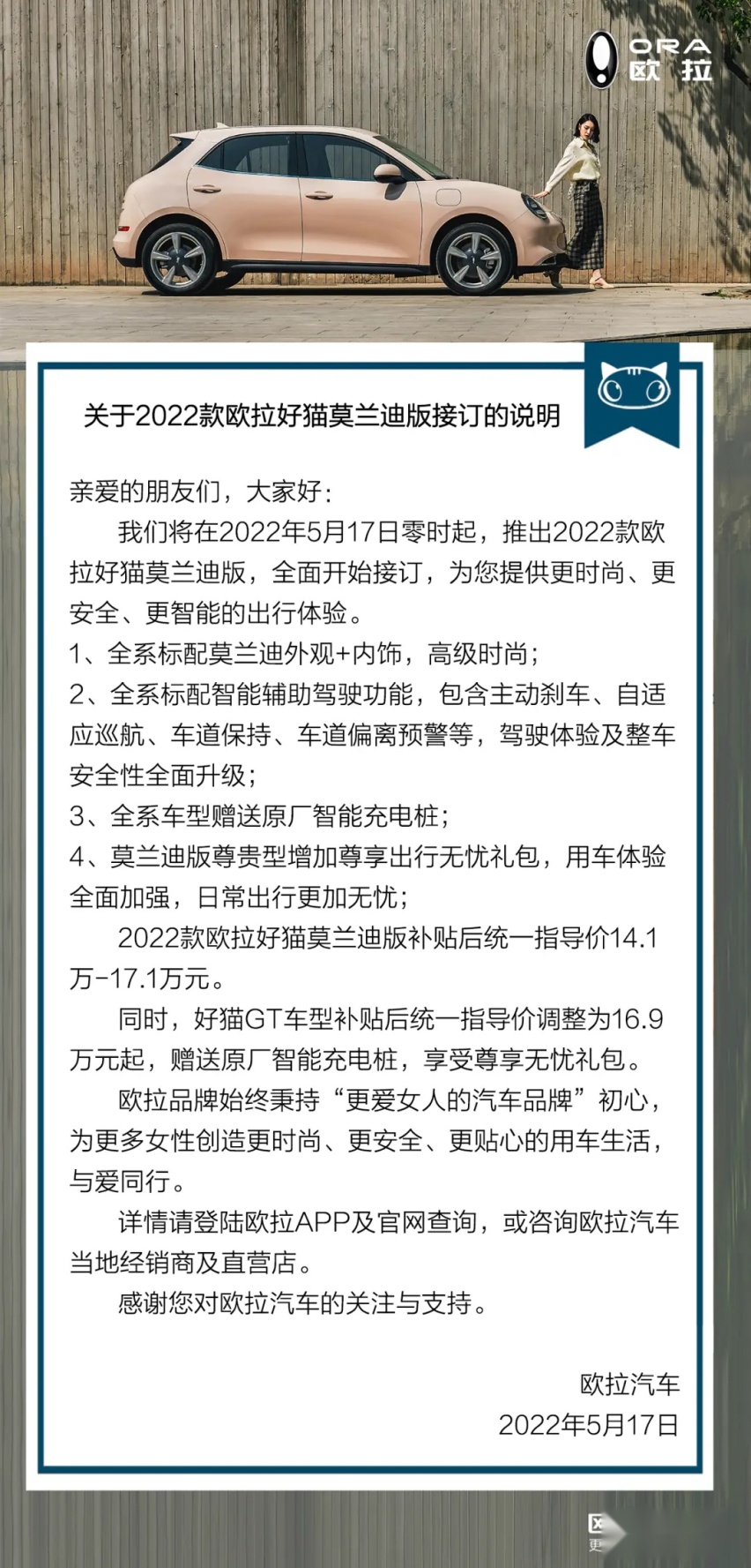 【e汽车】欧拉好猫再进击 莫兰迪版是如何将女性需求刻入DNA的？